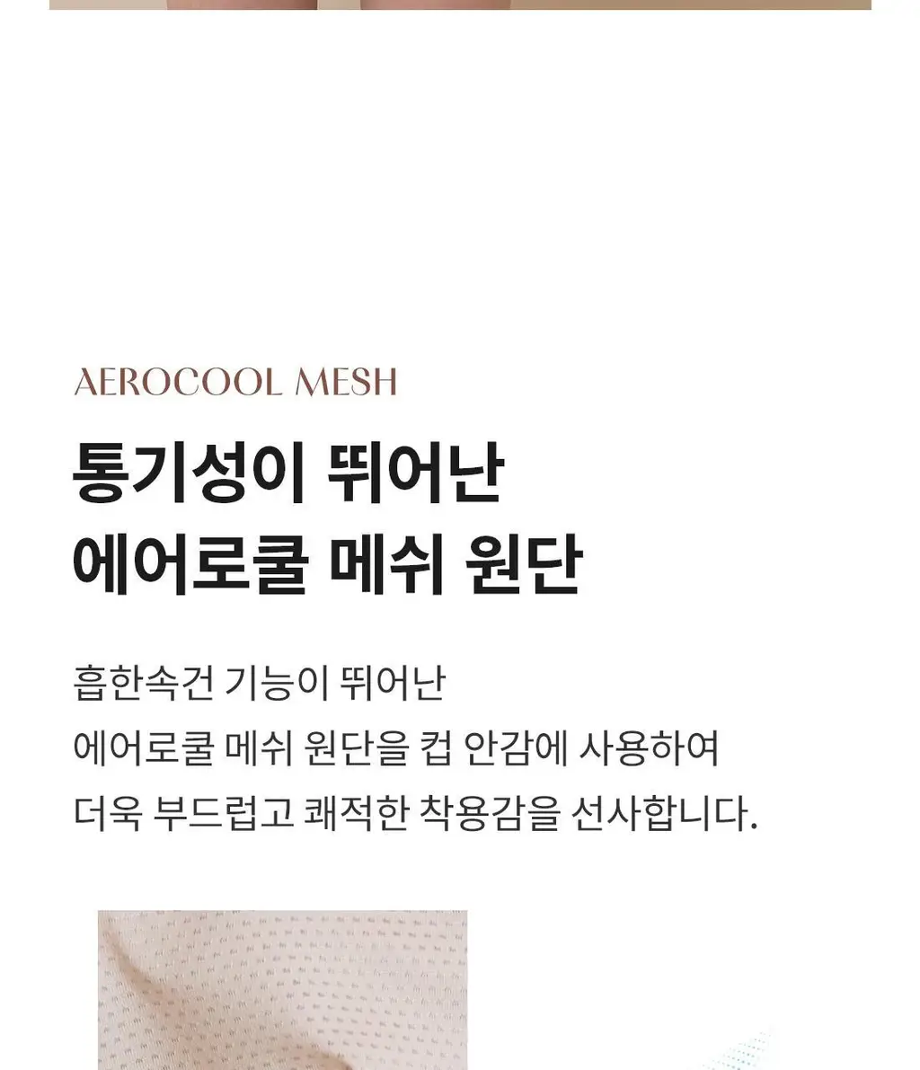 [Wonderbra] [스킨팔레트] 아쿠아 V넥 노와이어 브라팬티 2종세트 라이트베이지 WBW5M50_T 상세페이지 12